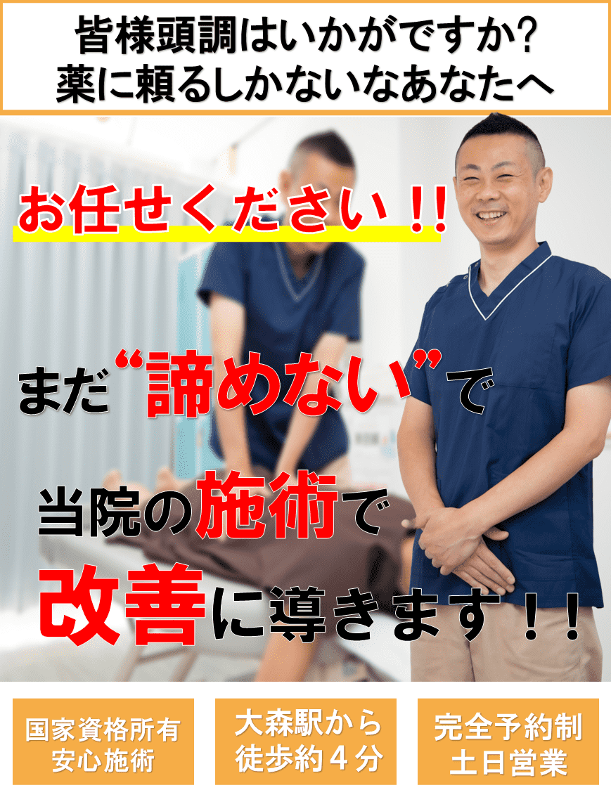 片頭痛で困っているあなたへ