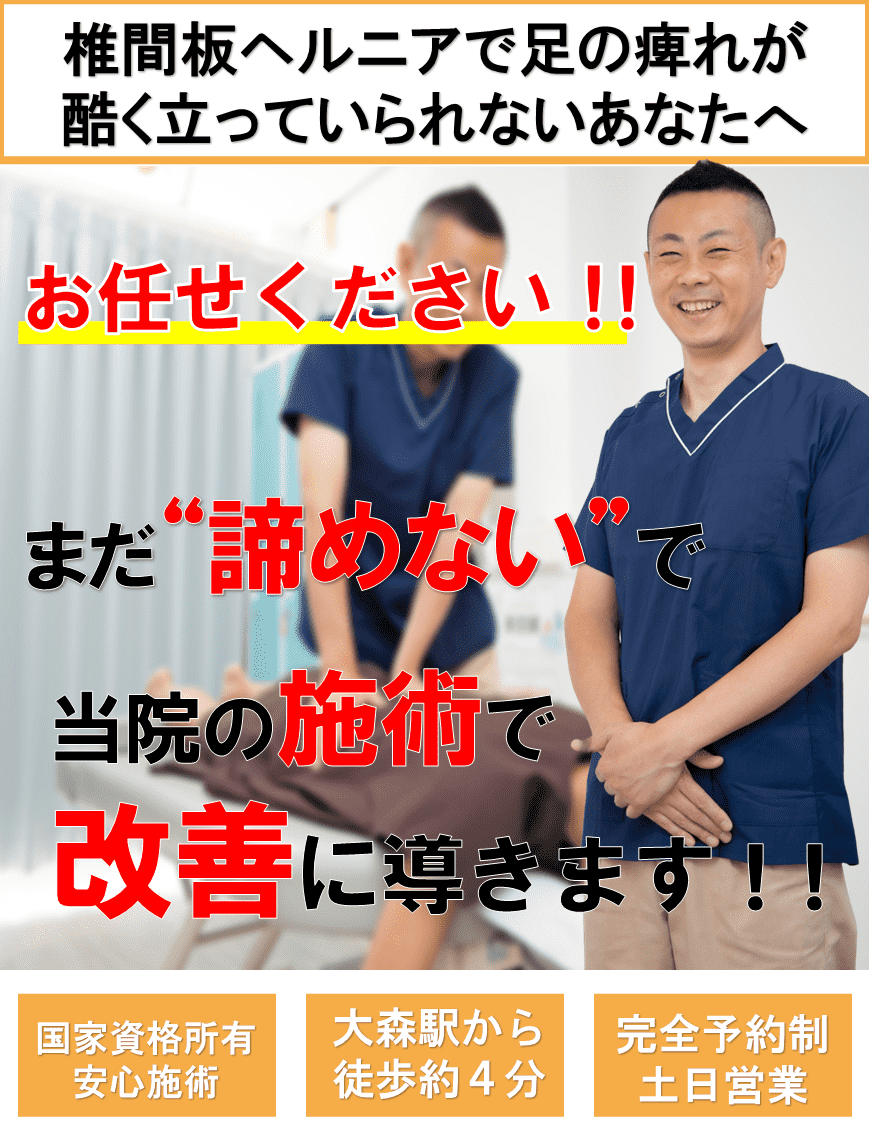 腰部椎間板ヘルニアで困っているあなたへ