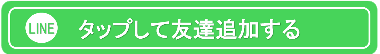 LINE登録画像