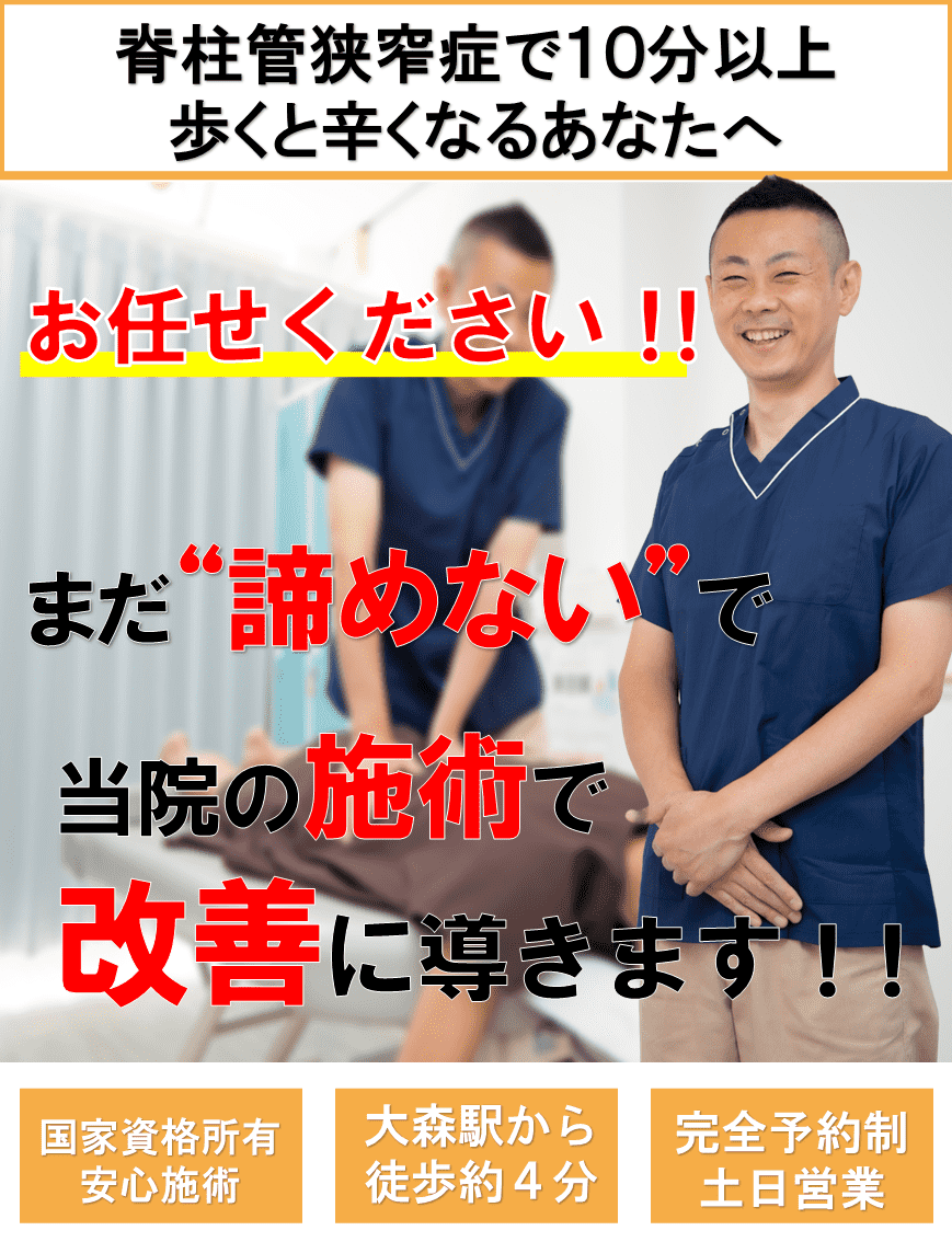 腰部脊柱管狭窄症で困っているあなたへ