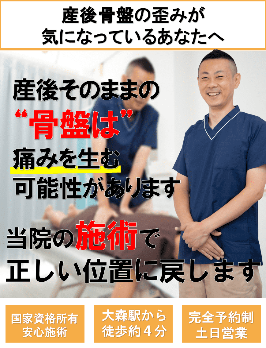 産後骨盤の歪みでで困っているあなたへ