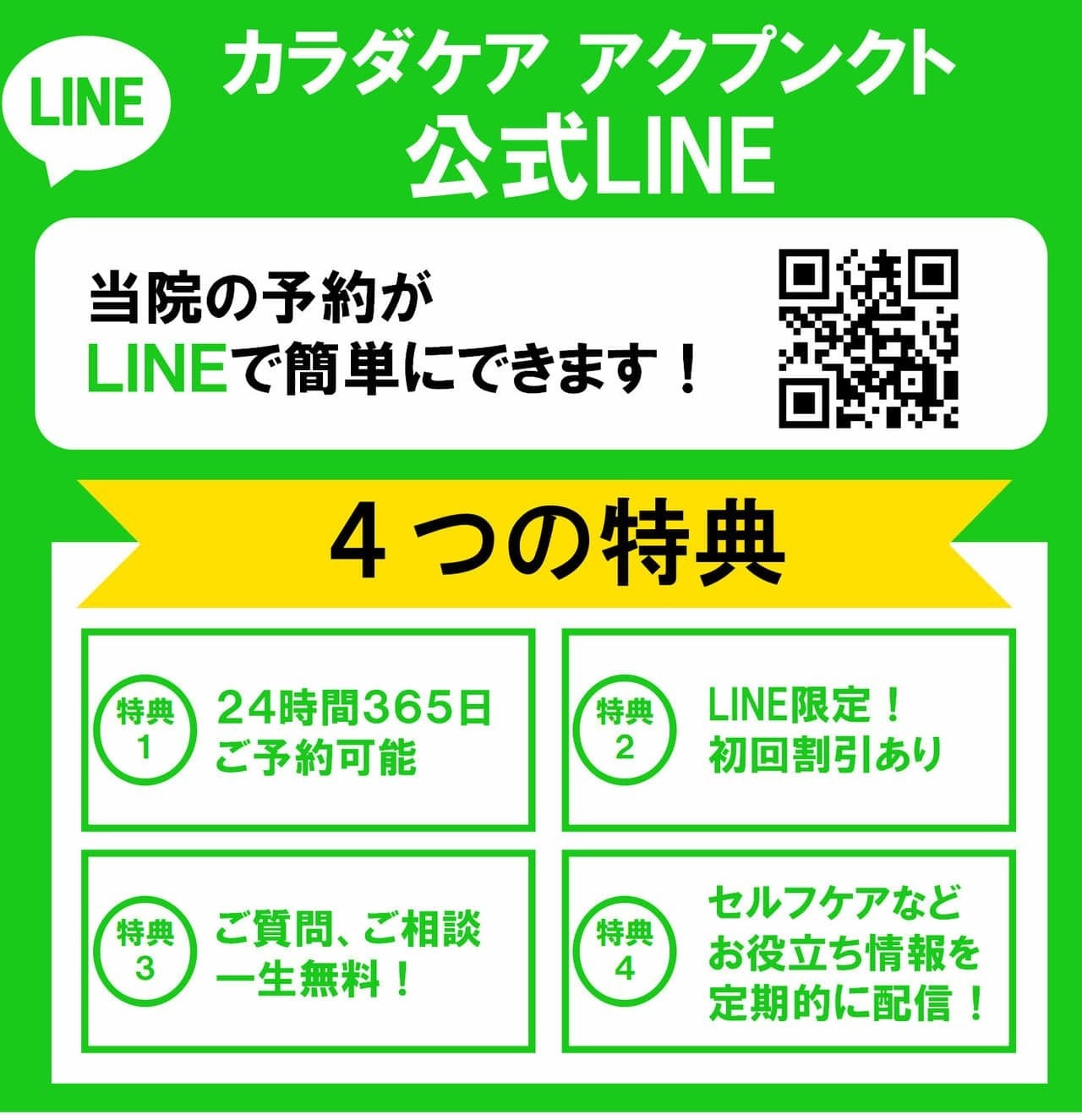 LINE登録画像